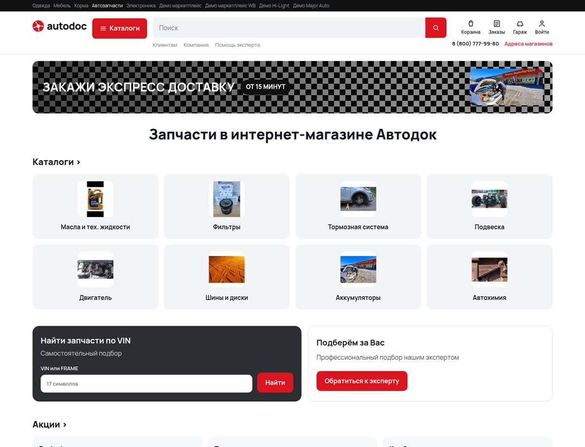Интернет-магазин Авто: AutoDeck