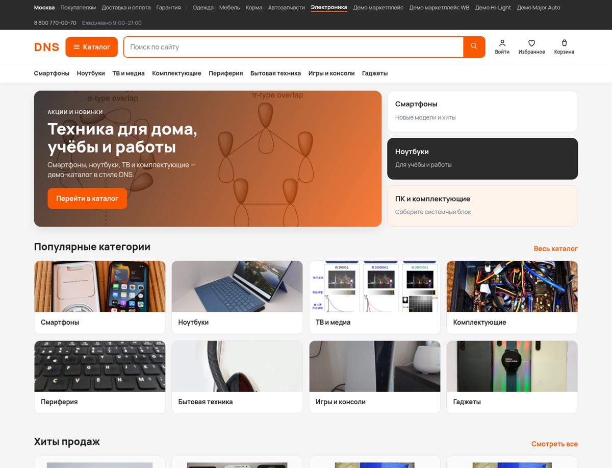 Интернет-магазин Электроника: DNX