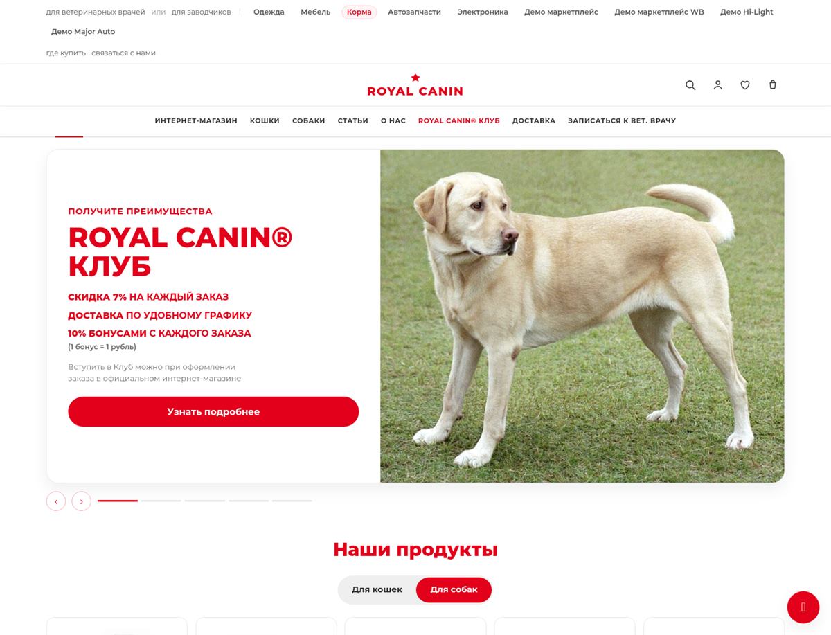 Демо-витрина Royal Canine — Зоотовары