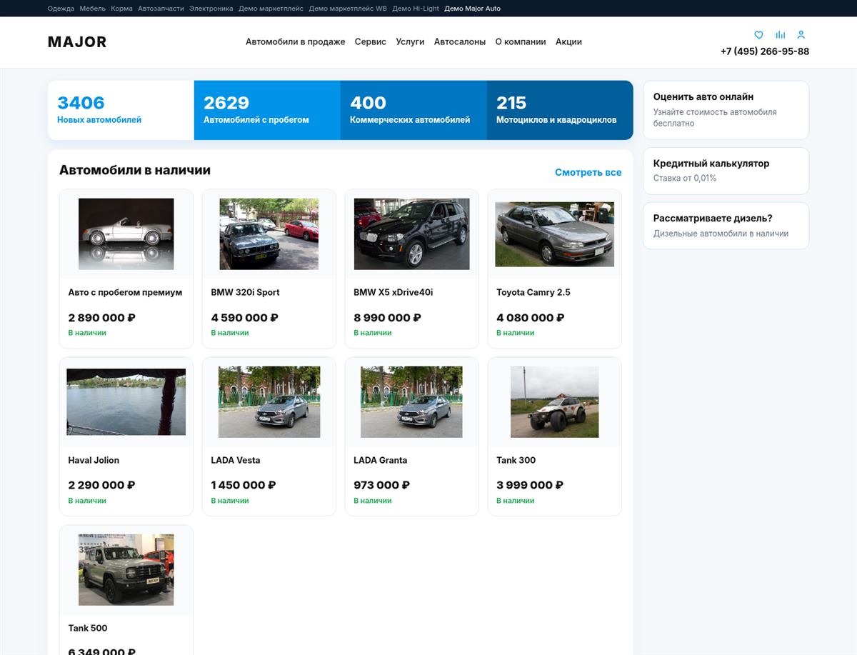 Интернет-магазин Автосалон: Major Drive