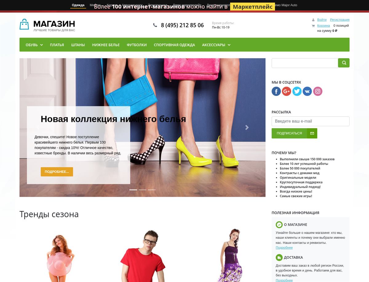 Демо-витрина BitShift Fashion — Одежда