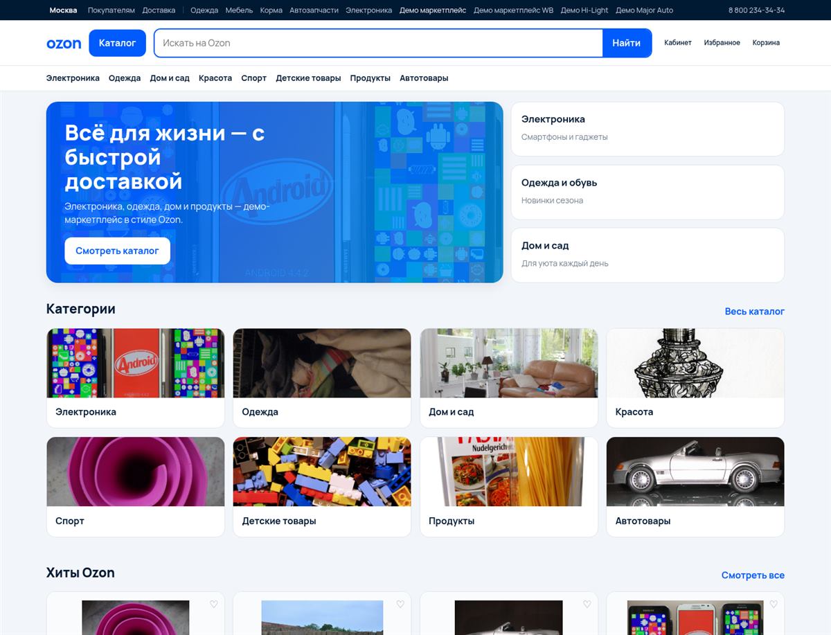 Интернет-магазин Маркетплейс: Ozmart
