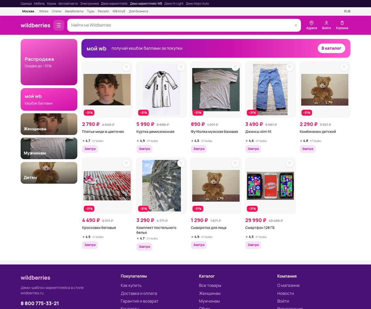 Интернет-магазин Fashion market: Wildberry